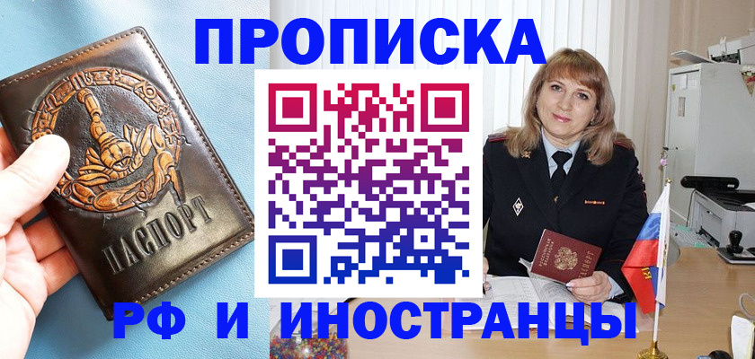 прописка в Киржаче