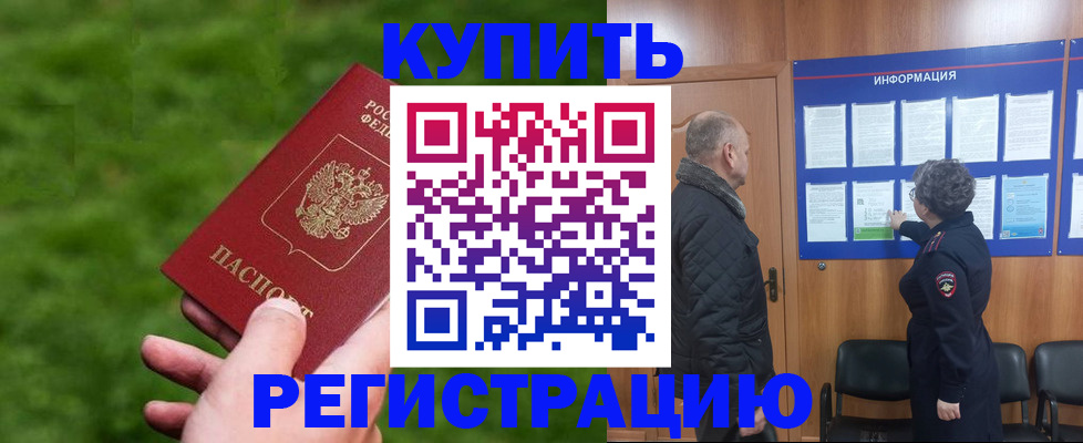 прописка штамп в Киржаче