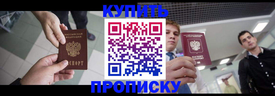 купить прописку в Киржаче